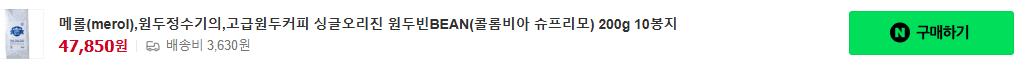 메롤커피머신,원두빈등 구입문의 010-6838-4169