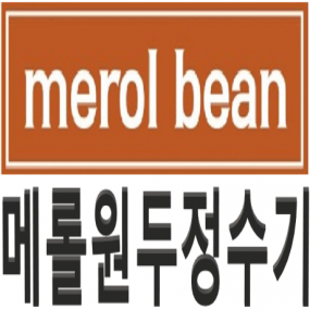 메롤원두정수기 홈페이지 공지사항 광고상품 판매상담 010-6838-4169