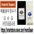 메롤원두정수기 홈페이지 광고게시판 광고상품 판매상담 010-6838-4169